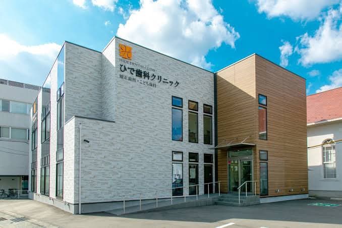 ひで歯科クリニックの外観