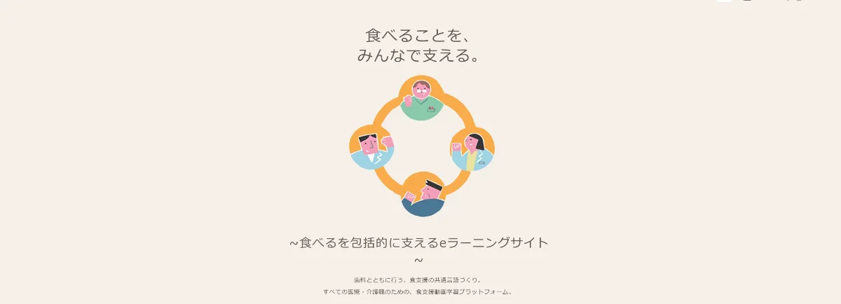 IhanaBASE のトップ画面(食べることを、みんなで支える。)